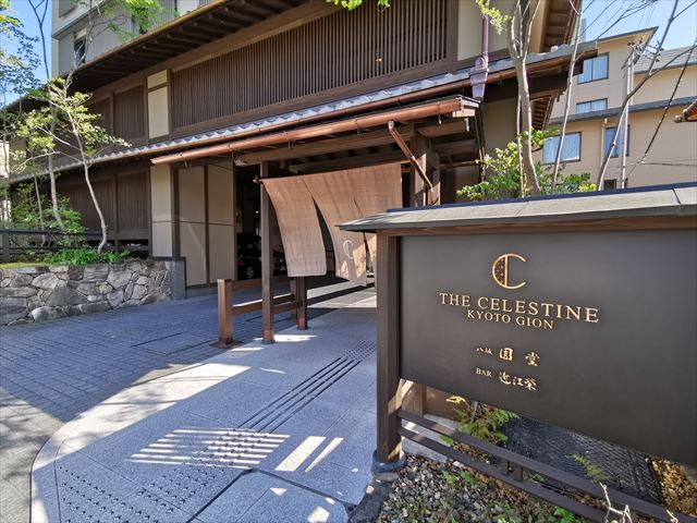ホテル ザ セレスティン京都祇園